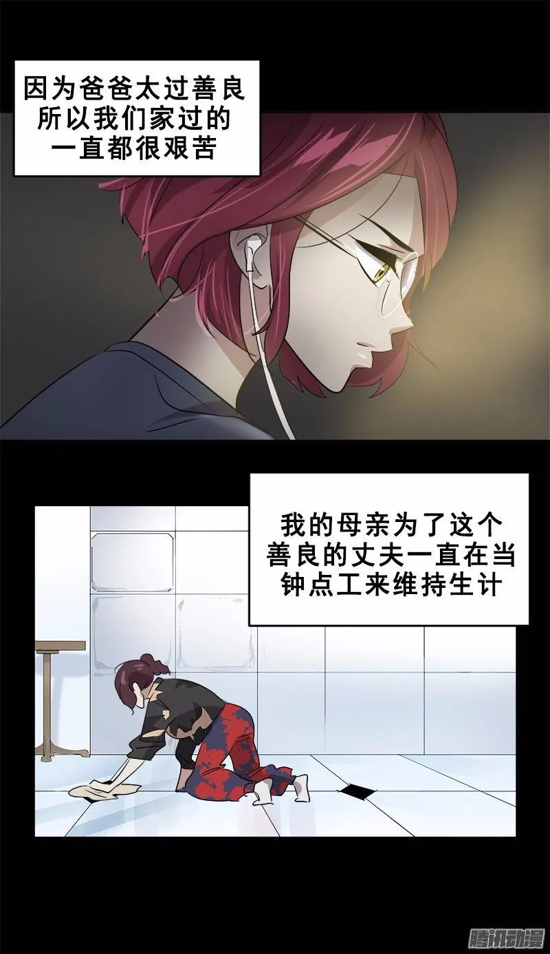 第48话 李逸美 第11页