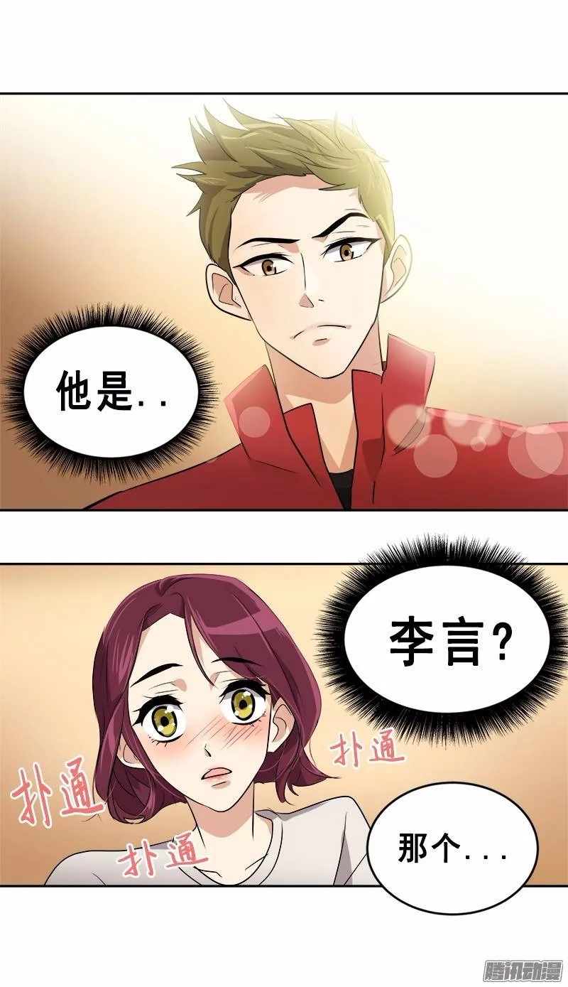 第48话 李逸美 第17页