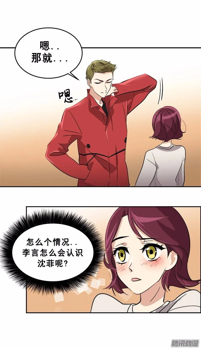 第48话 李逸美 第20页