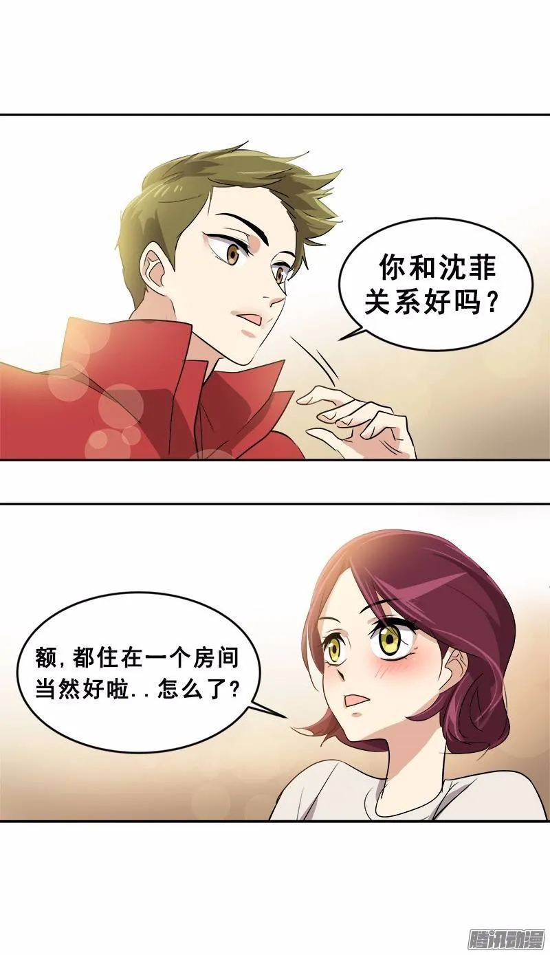 第48话 李逸美 第21页