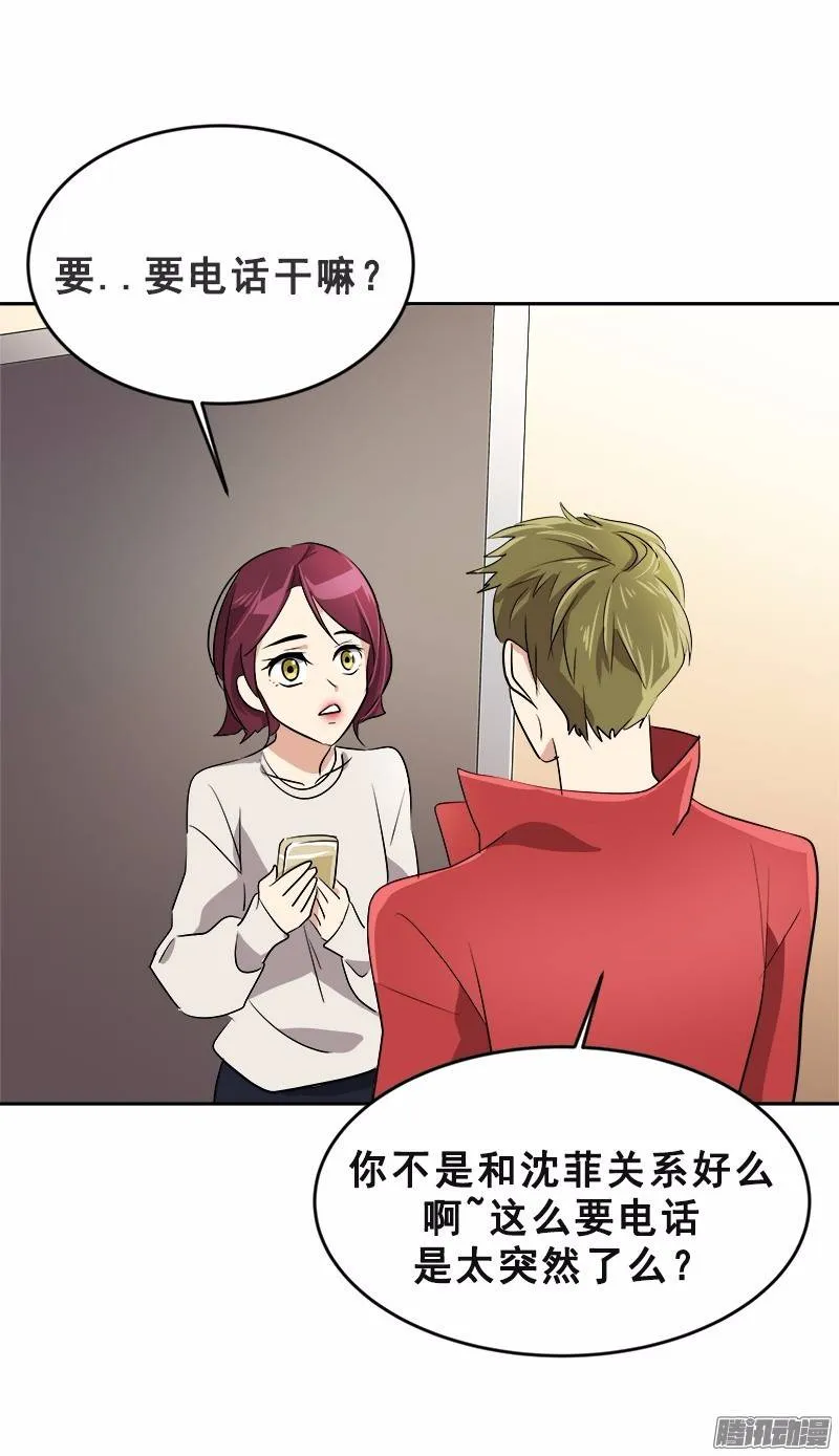 第48话 李逸美 第23页