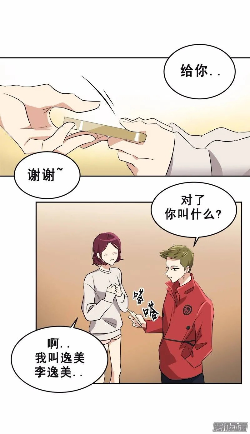 第48话 李逸美 第25页