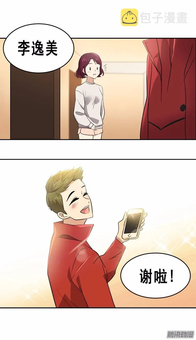 第48话 李逸美 第26页