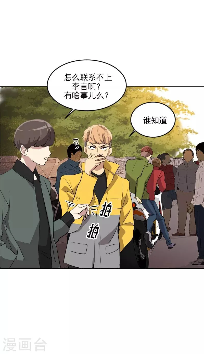 第49话 不祥的预感 第9页