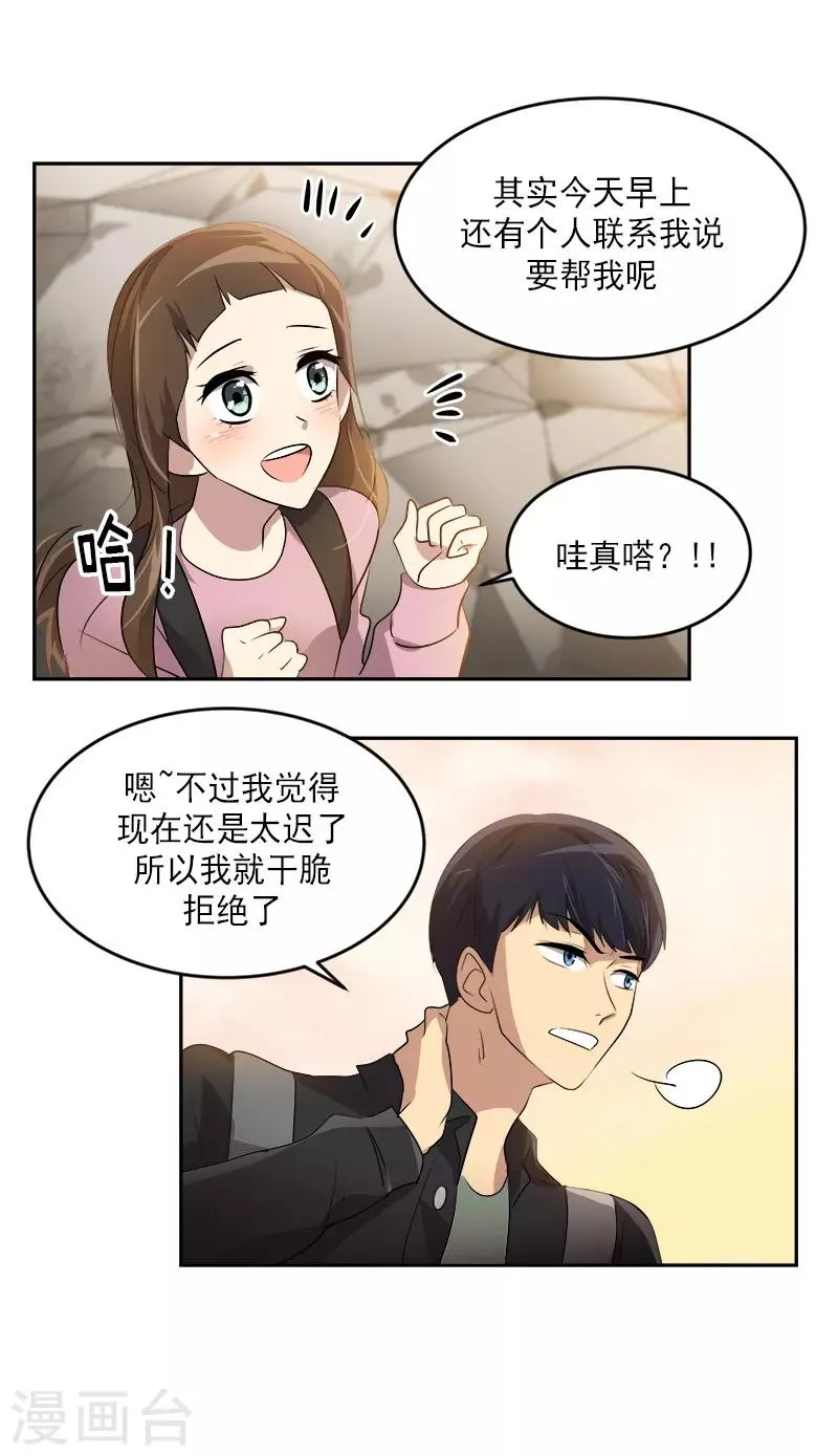 第50话 一语中的 第3页