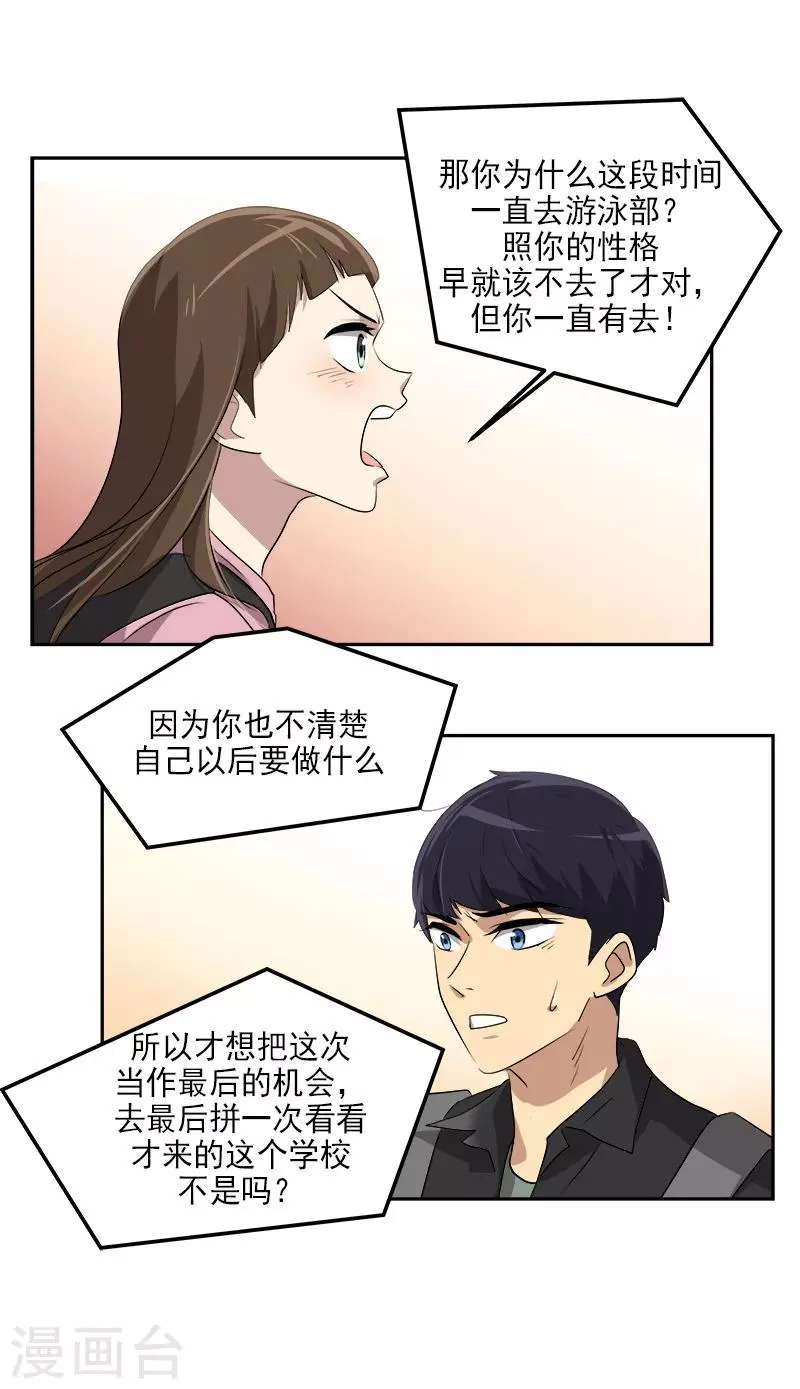 第50话 一语中的 第6页