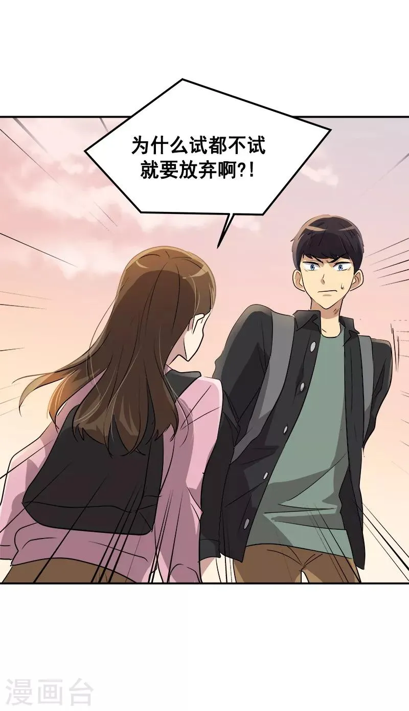 第50话 一语中的 第7页