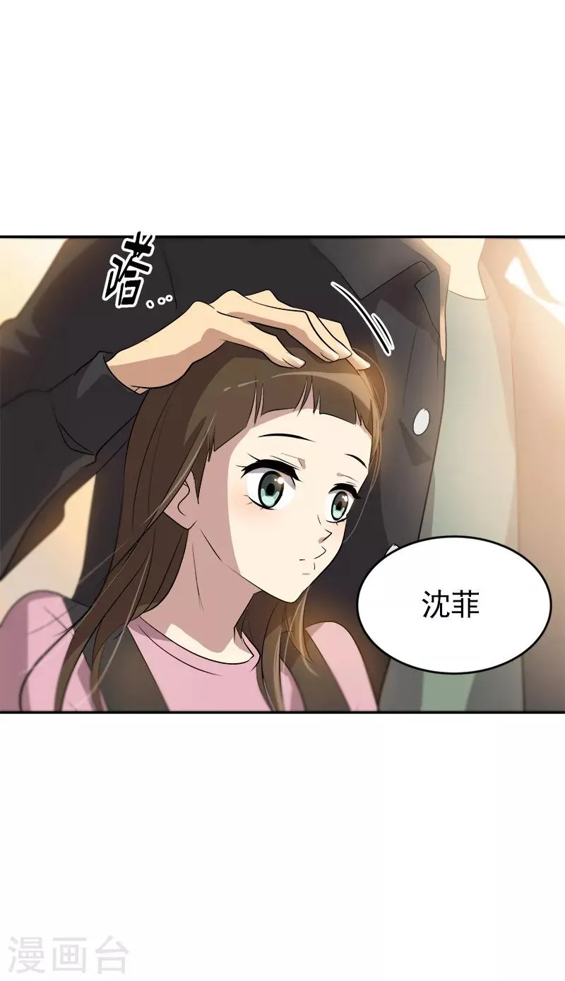 第50话 一语中的 第16页