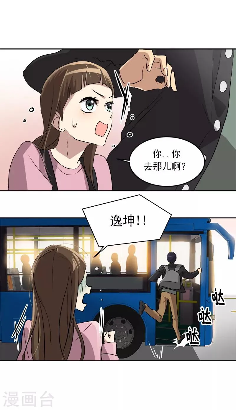 第50话 一语中的 第18页