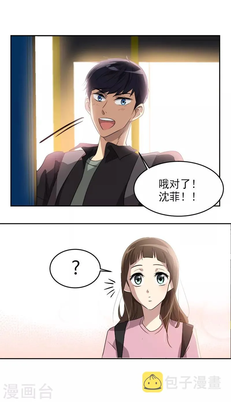 第50话 一语中的 第21页