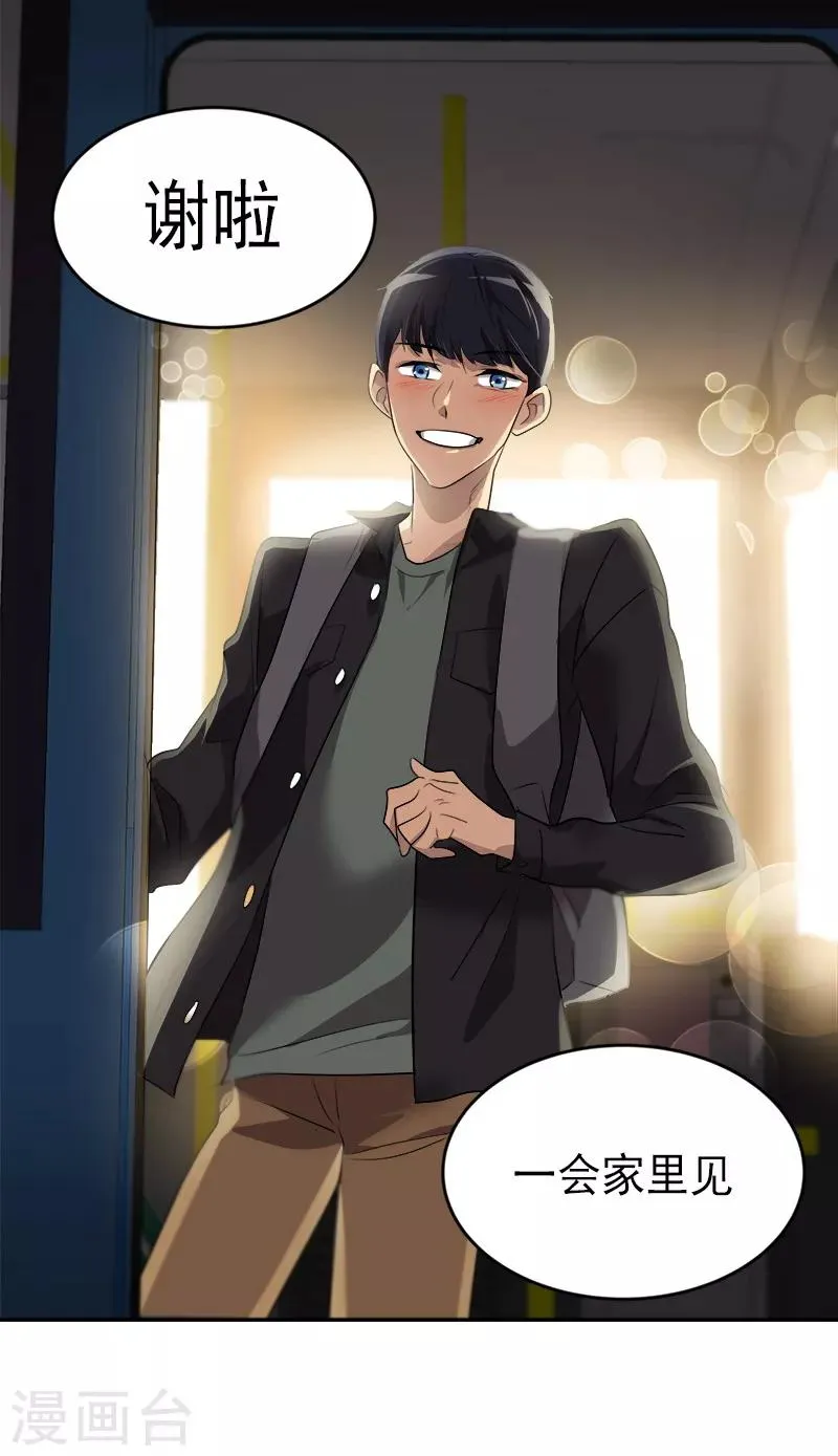 第50话 一语中的 第22页