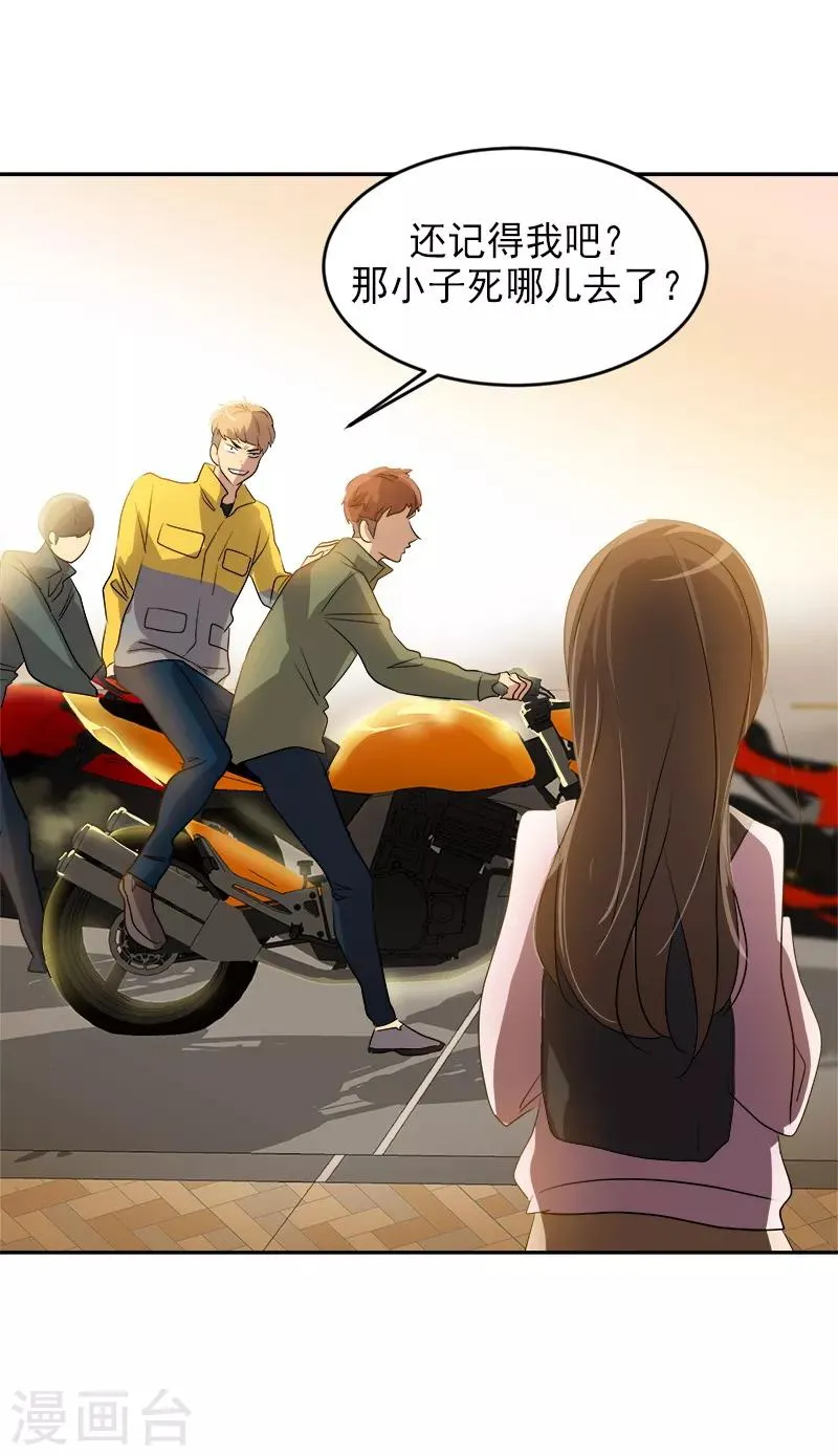 第50话 一语中的 第27页