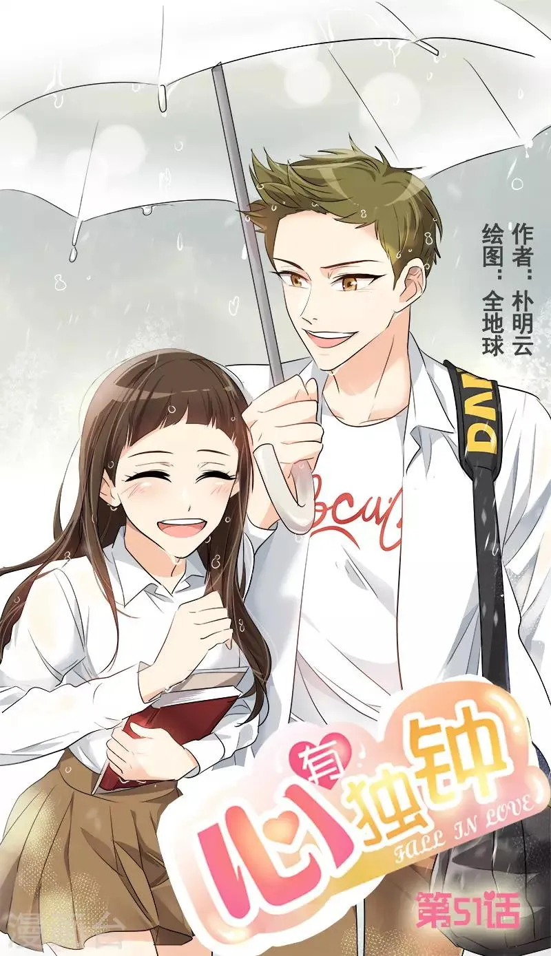 第51话 不该选的羔羊 第1页