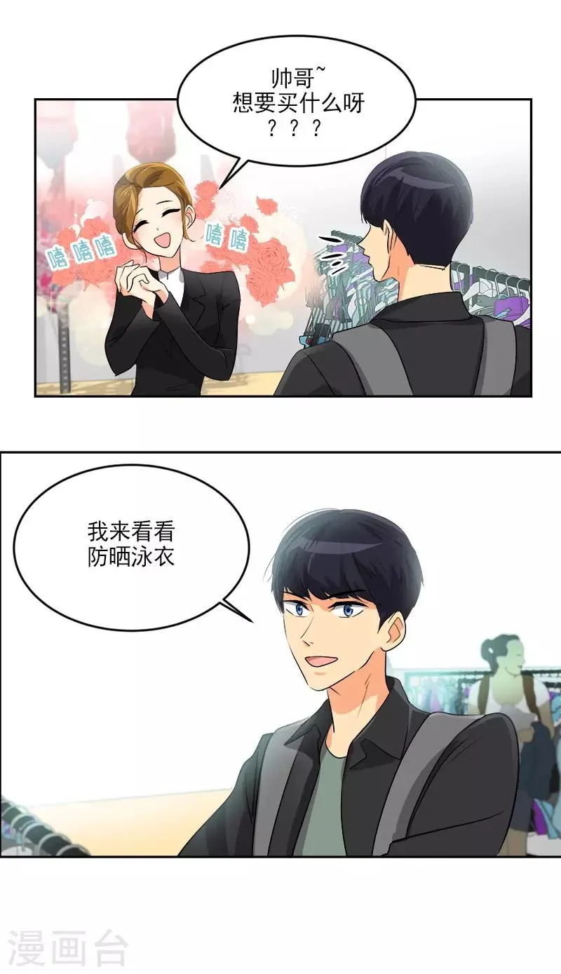 第51话 不该选的羔羊 第3页