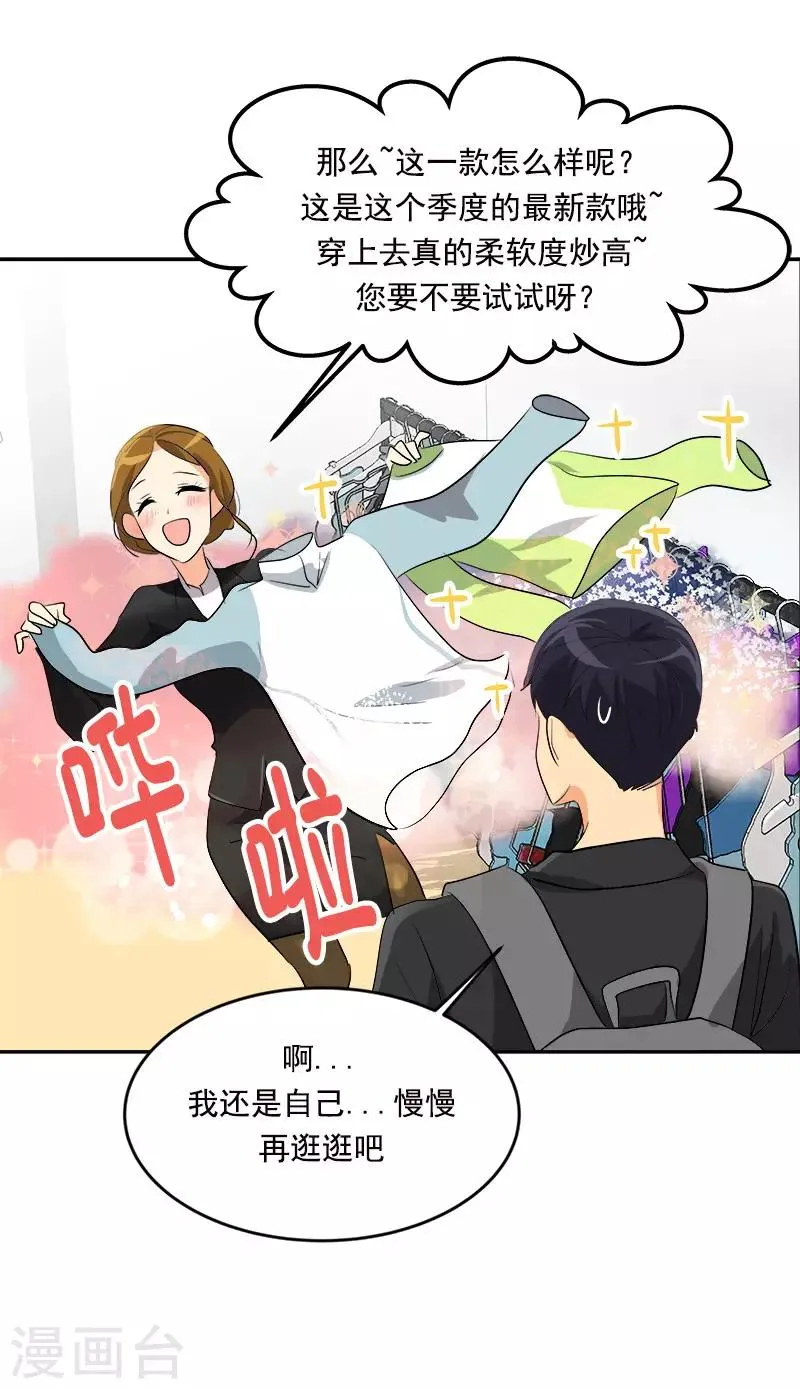 第51话 不该选的羔羊 第4页