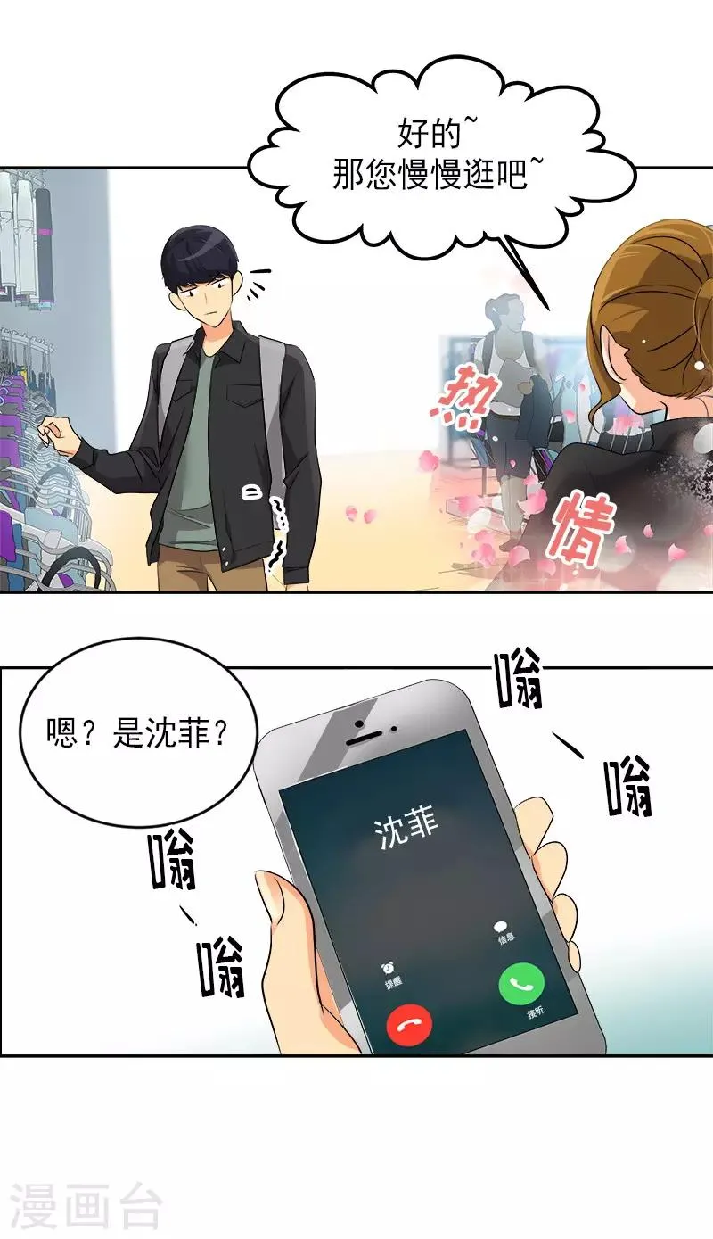 第51话 不该选的羔羊 第5页