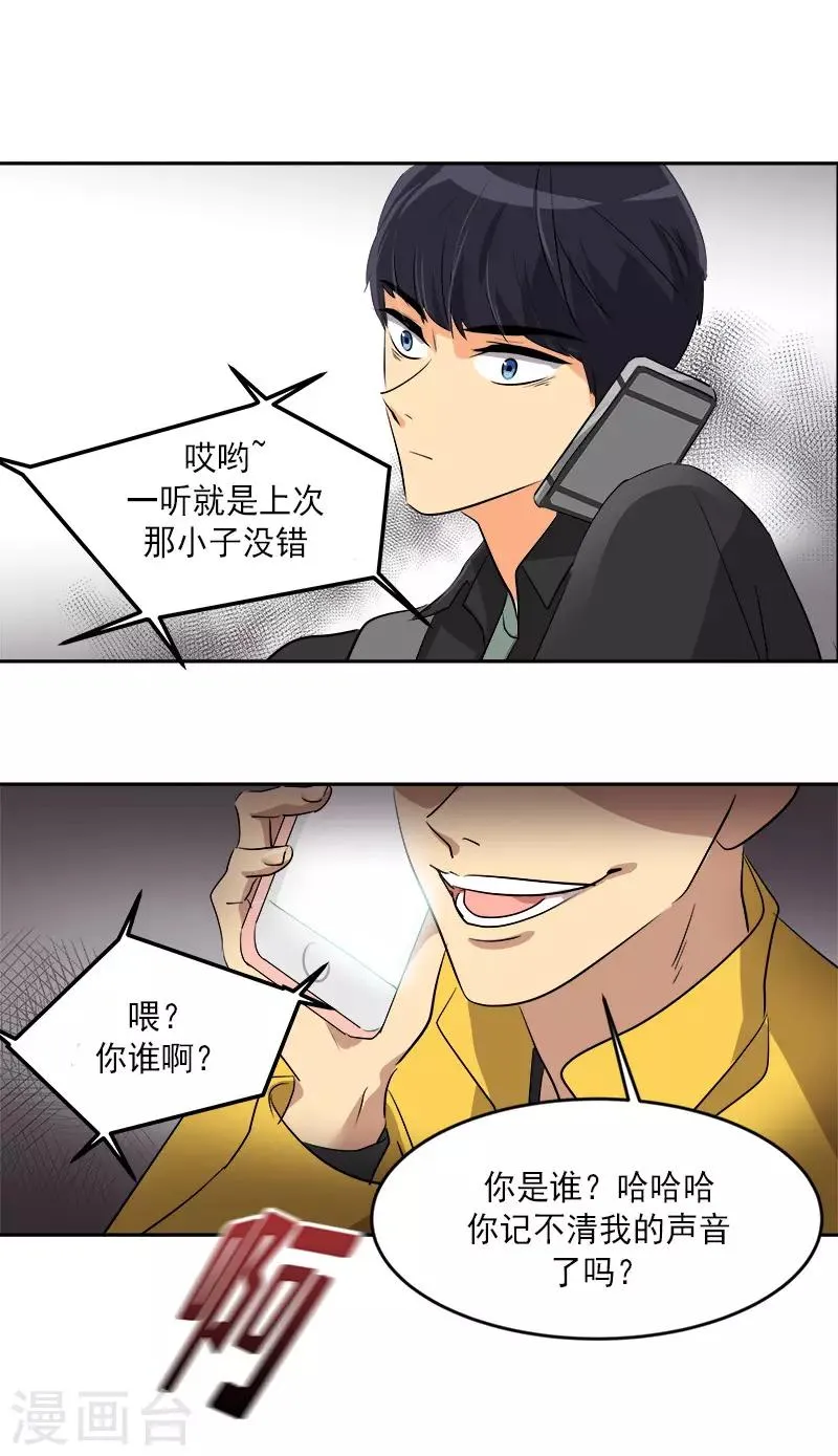 第51话 不该选的羔羊 第7页