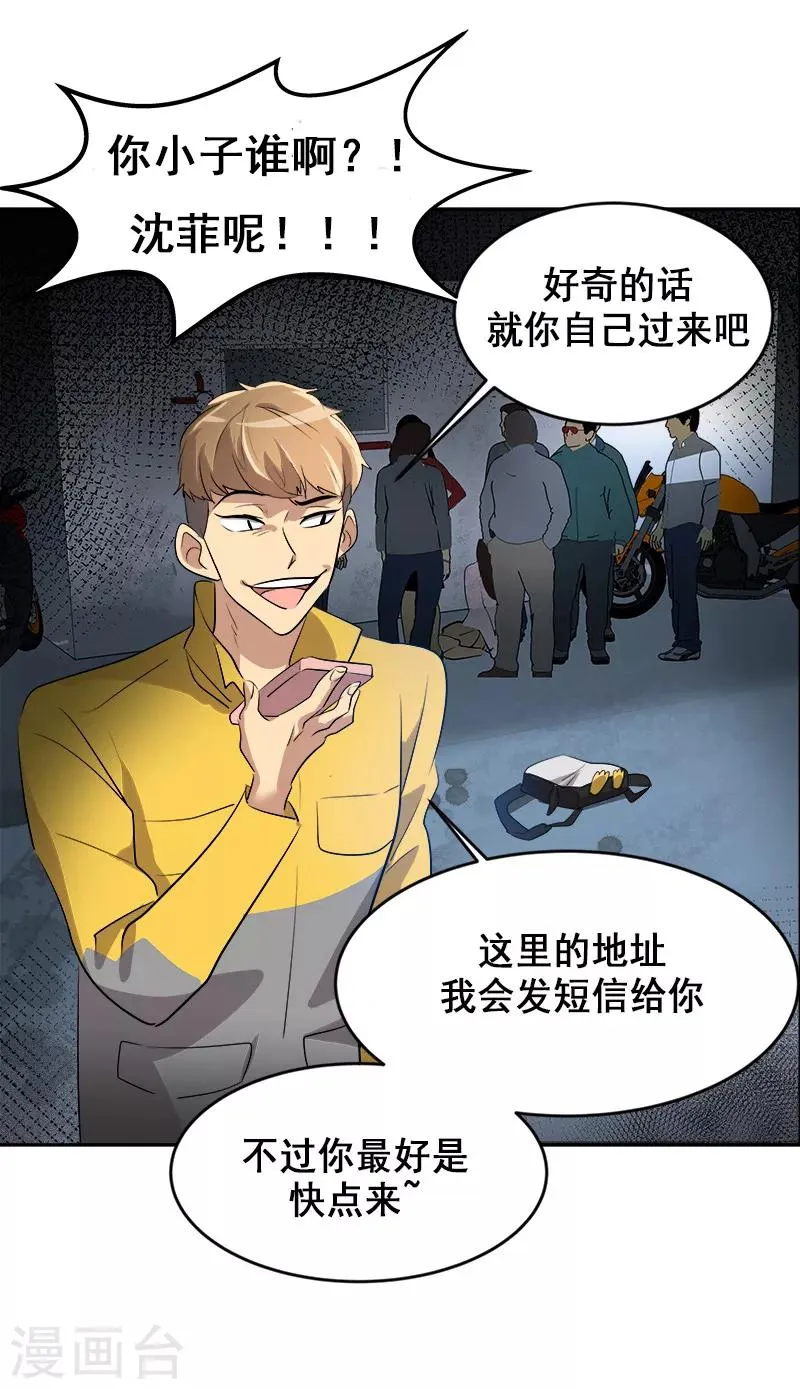 第51话 不该选的羔羊 第8页