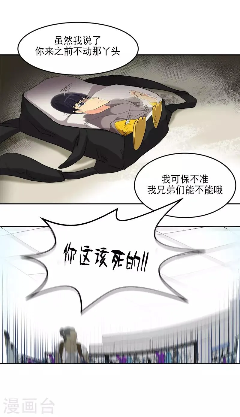 第51话 不该选的羔羊 第9页