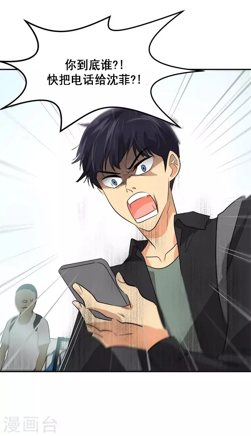 第51话 不该选的羔羊 第10页