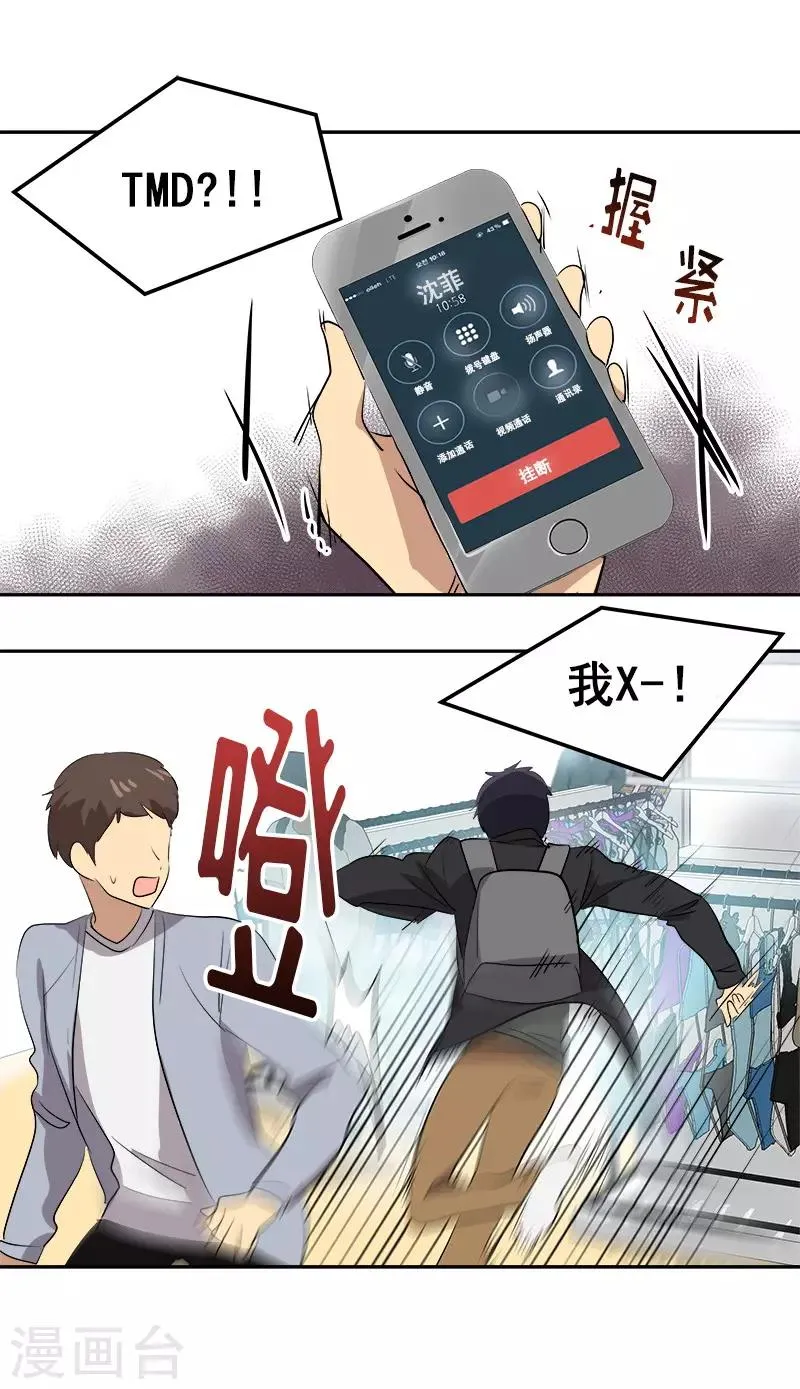 第51话 不该选的羔羊 第11页