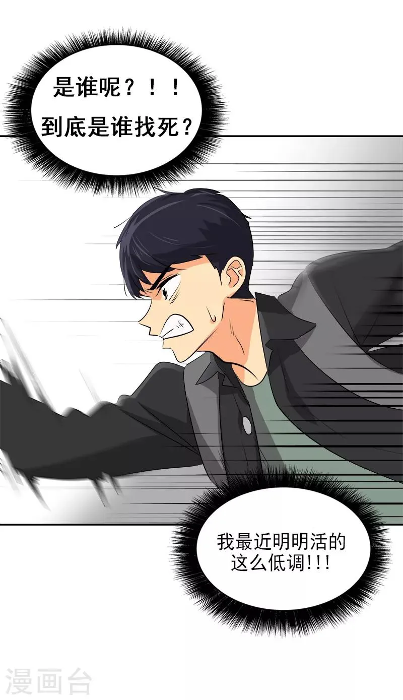 第51话 不该选的羔羊 第12页