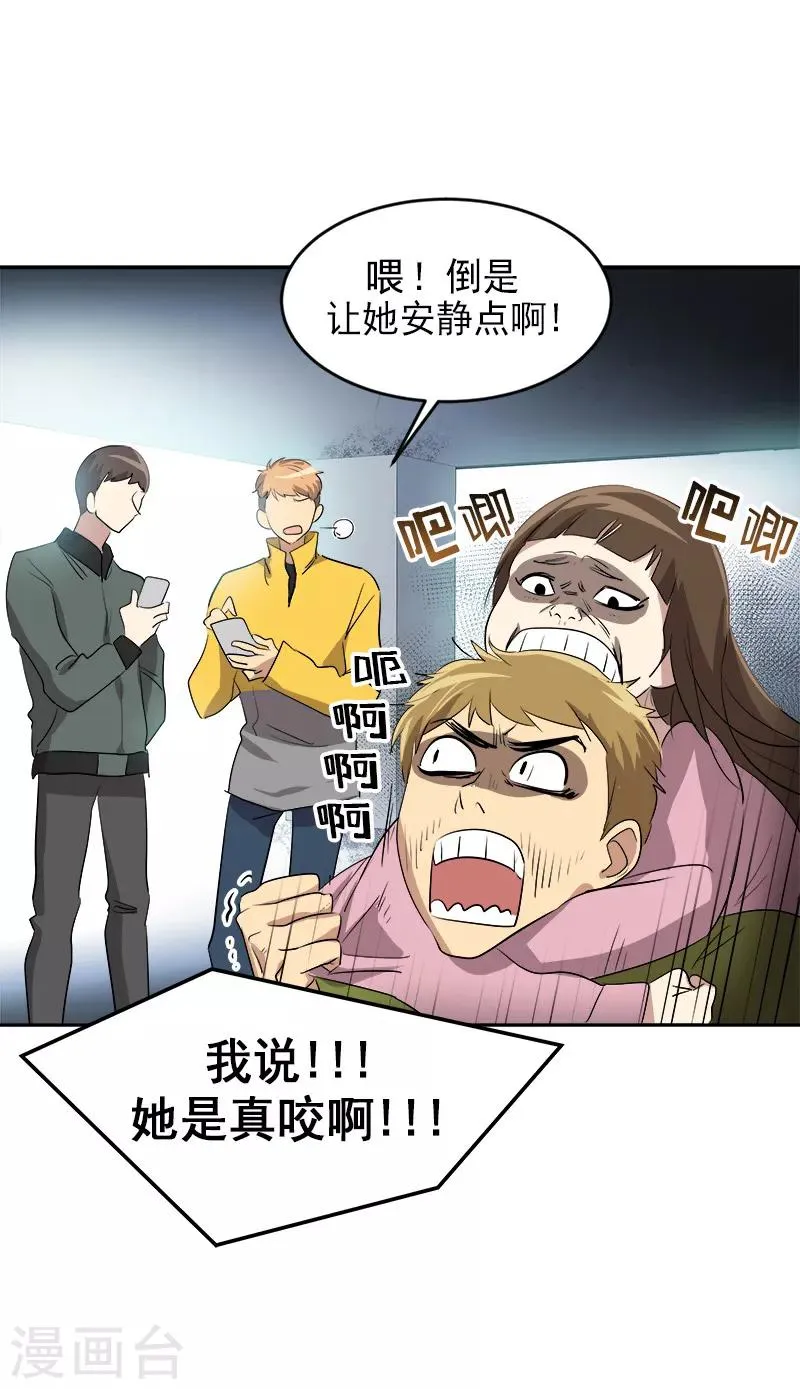 第51话 不该选的羔羊 第15页