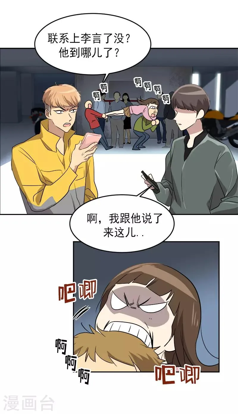 第51话 不该选的羔羊 第16页