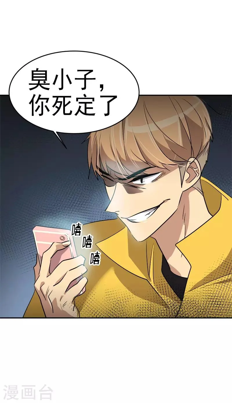 第51话 不该选的羔羊 第17页