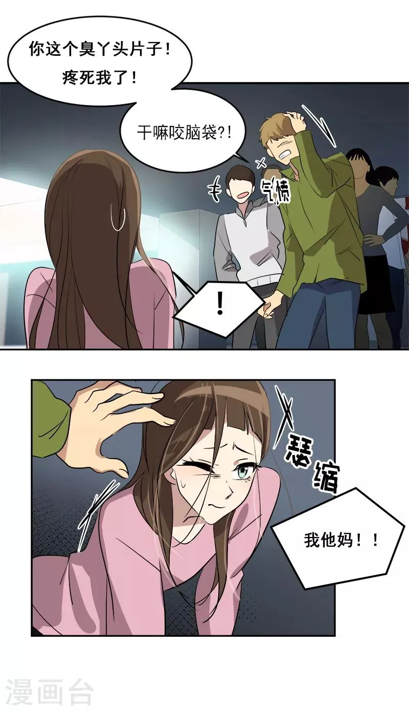 第51话 不该选的羔羊 第20页