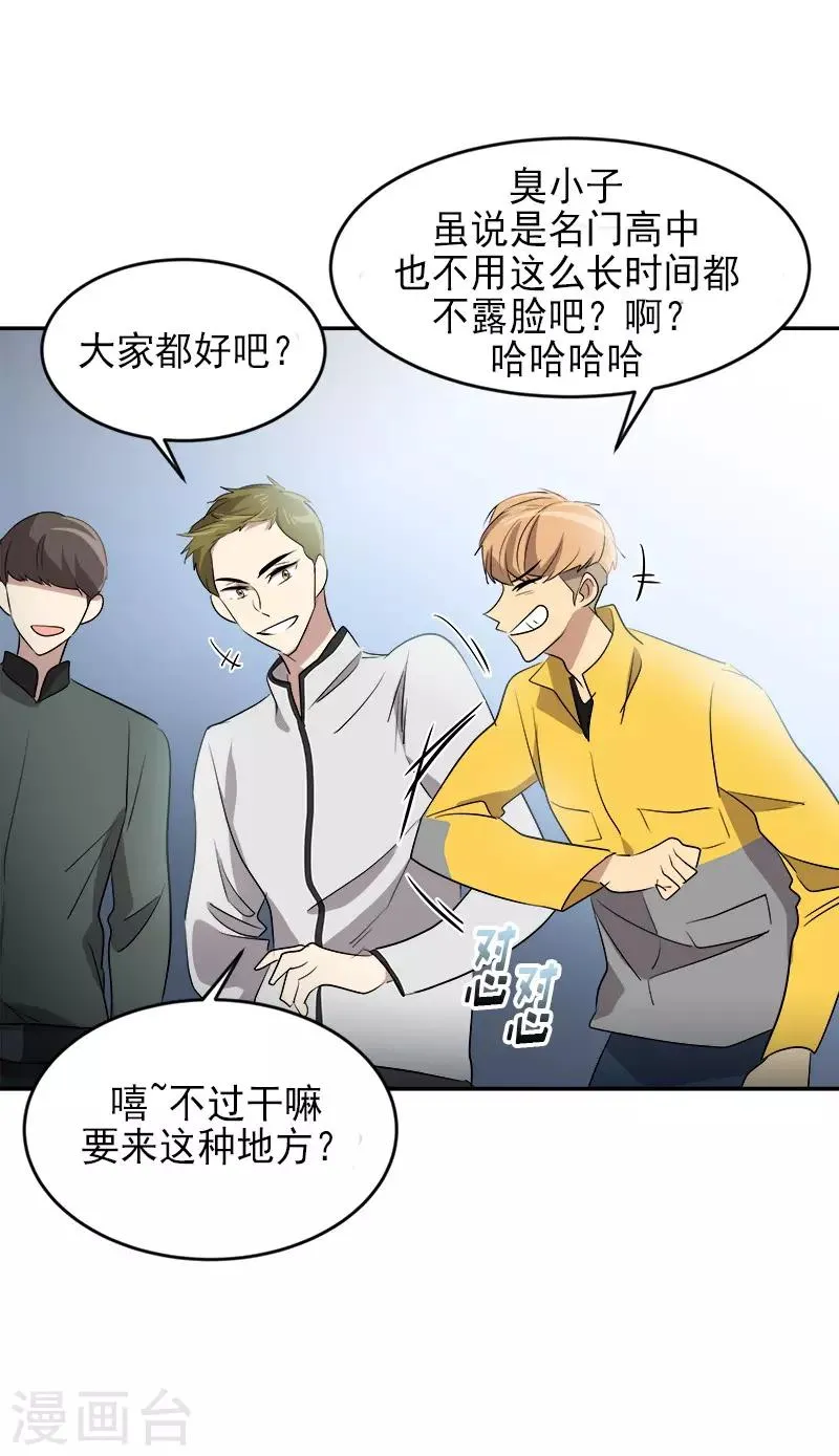 第51话 不该选的羔羊 第23页