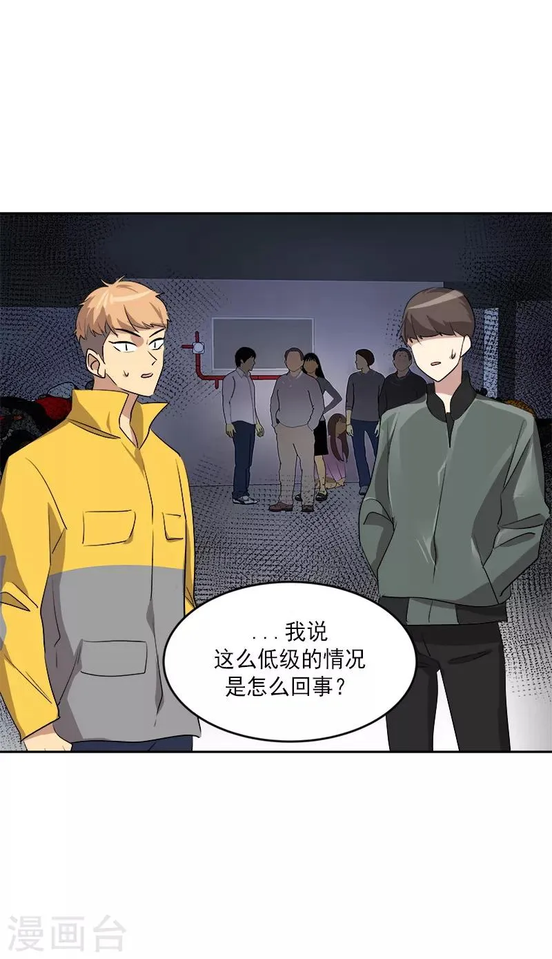第52话 触碰底线的结果 第2页