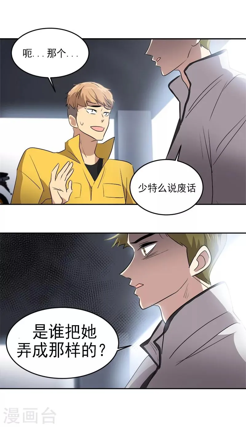 第52话 触碰底线的结果 第3页
