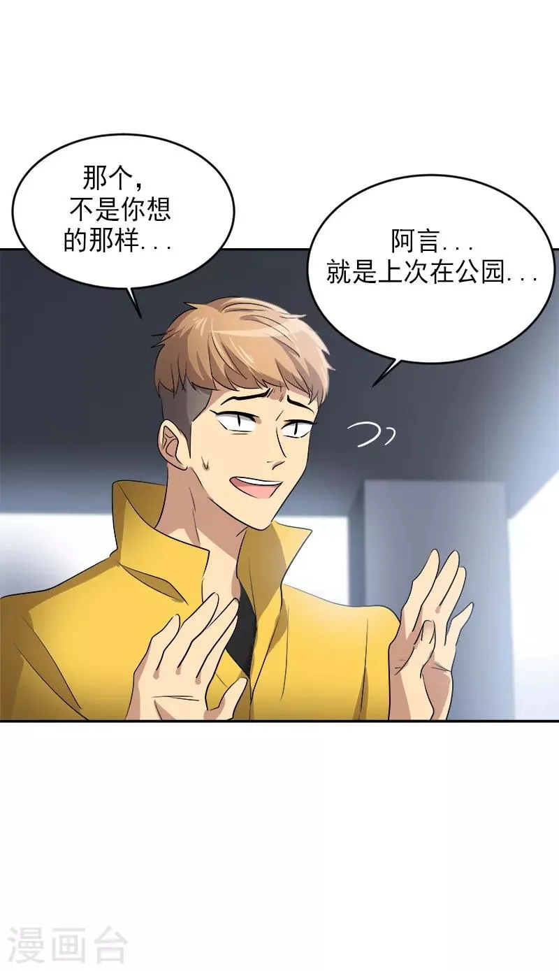 第52话 触碰底线的结果 第4页