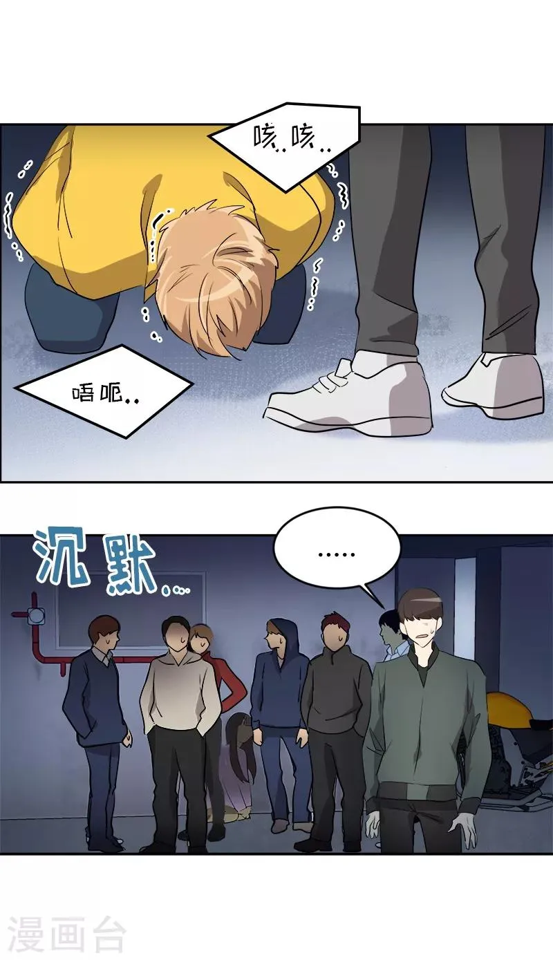 第52话 触碰底线的结果 第7页