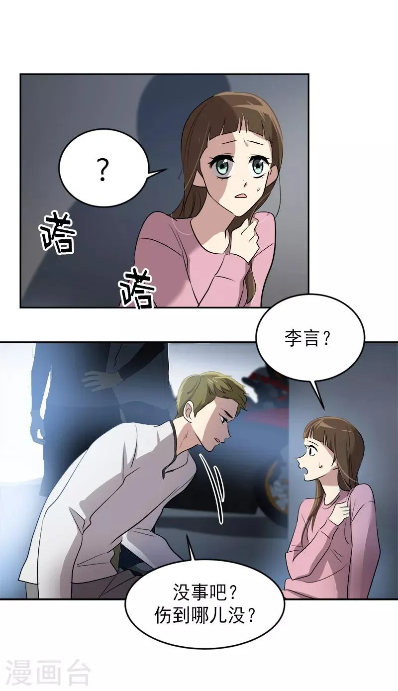 第52话 触碰底线的结果 第8页