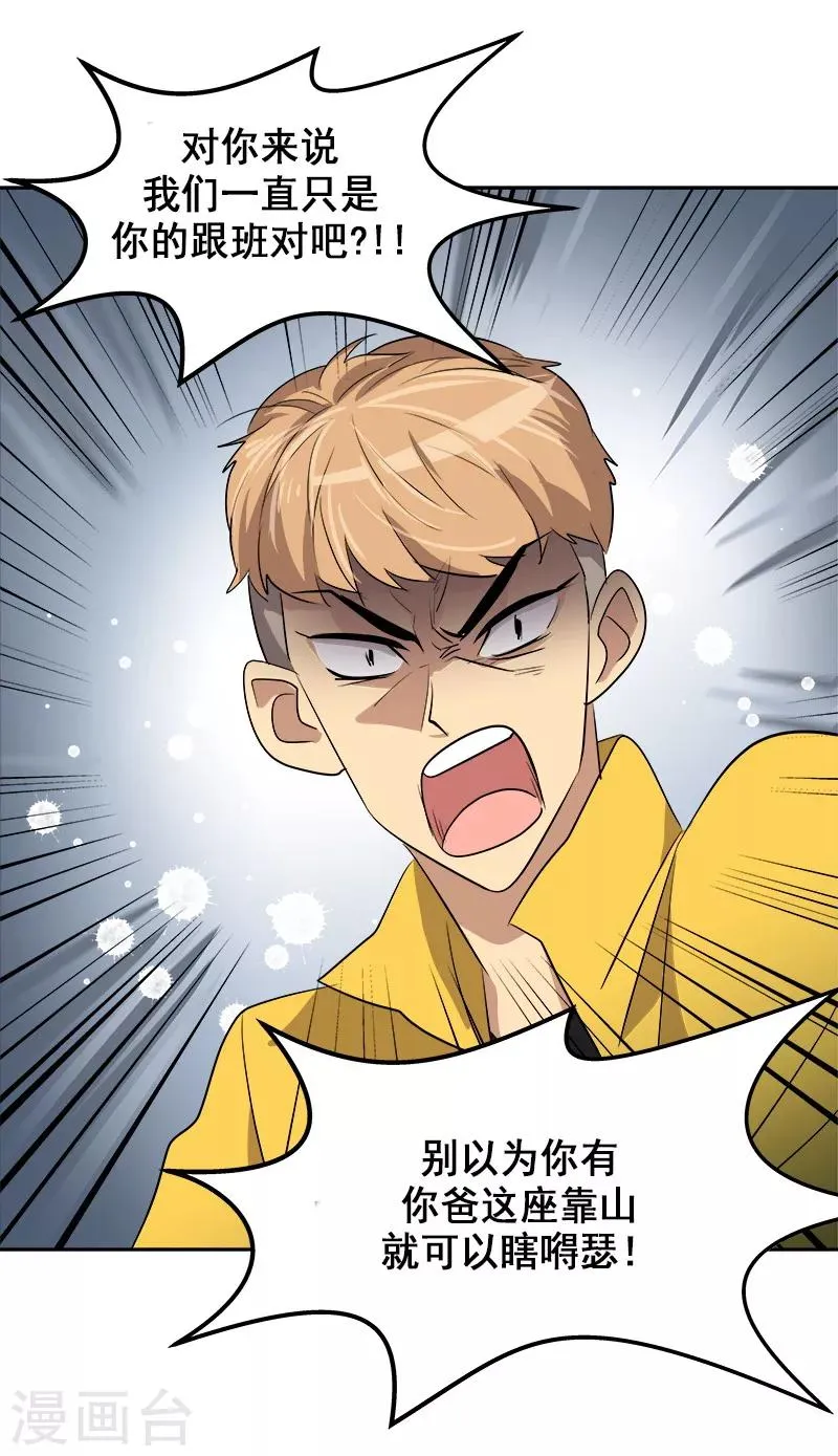 第52话 触碰底线的结果 第13页