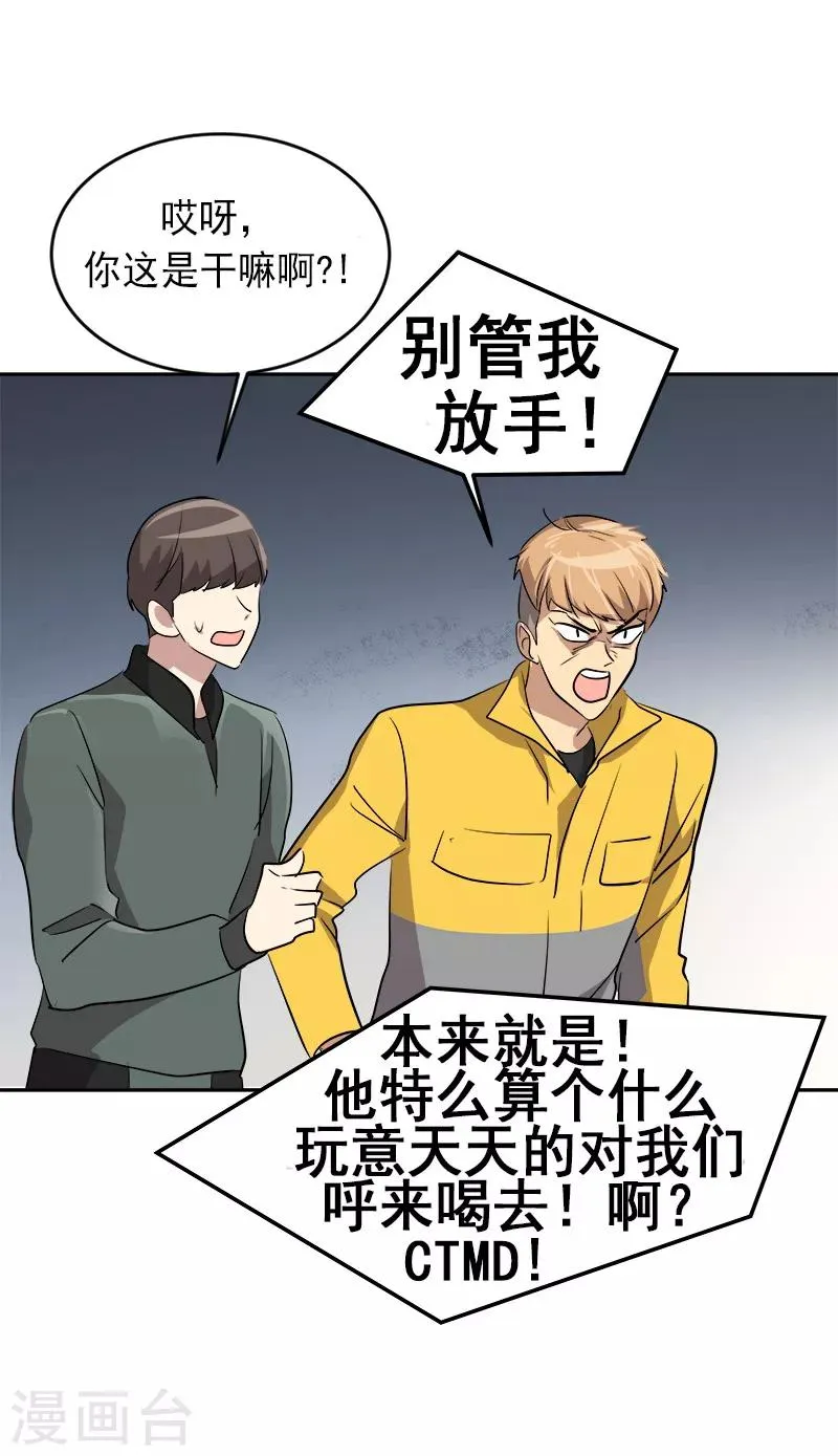 第52话 触碰底线的结果 第14页