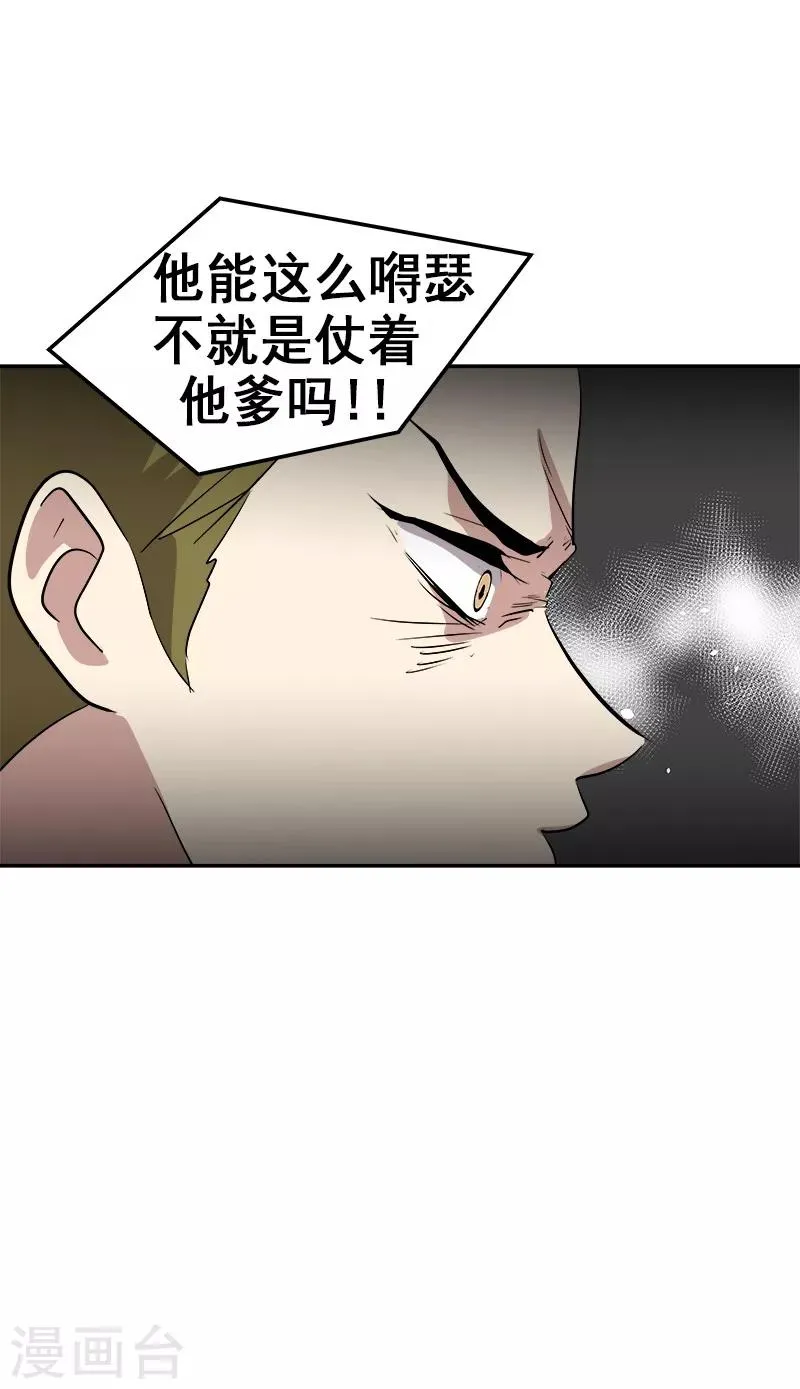 第52话 触碰底线的结果 第15页