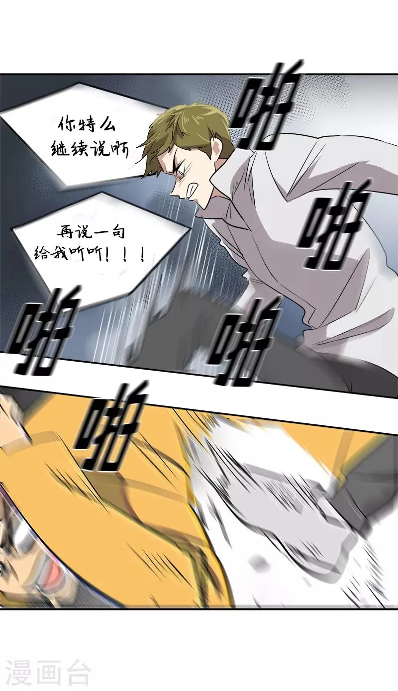 第52话 触碰底线的结果 第19页
