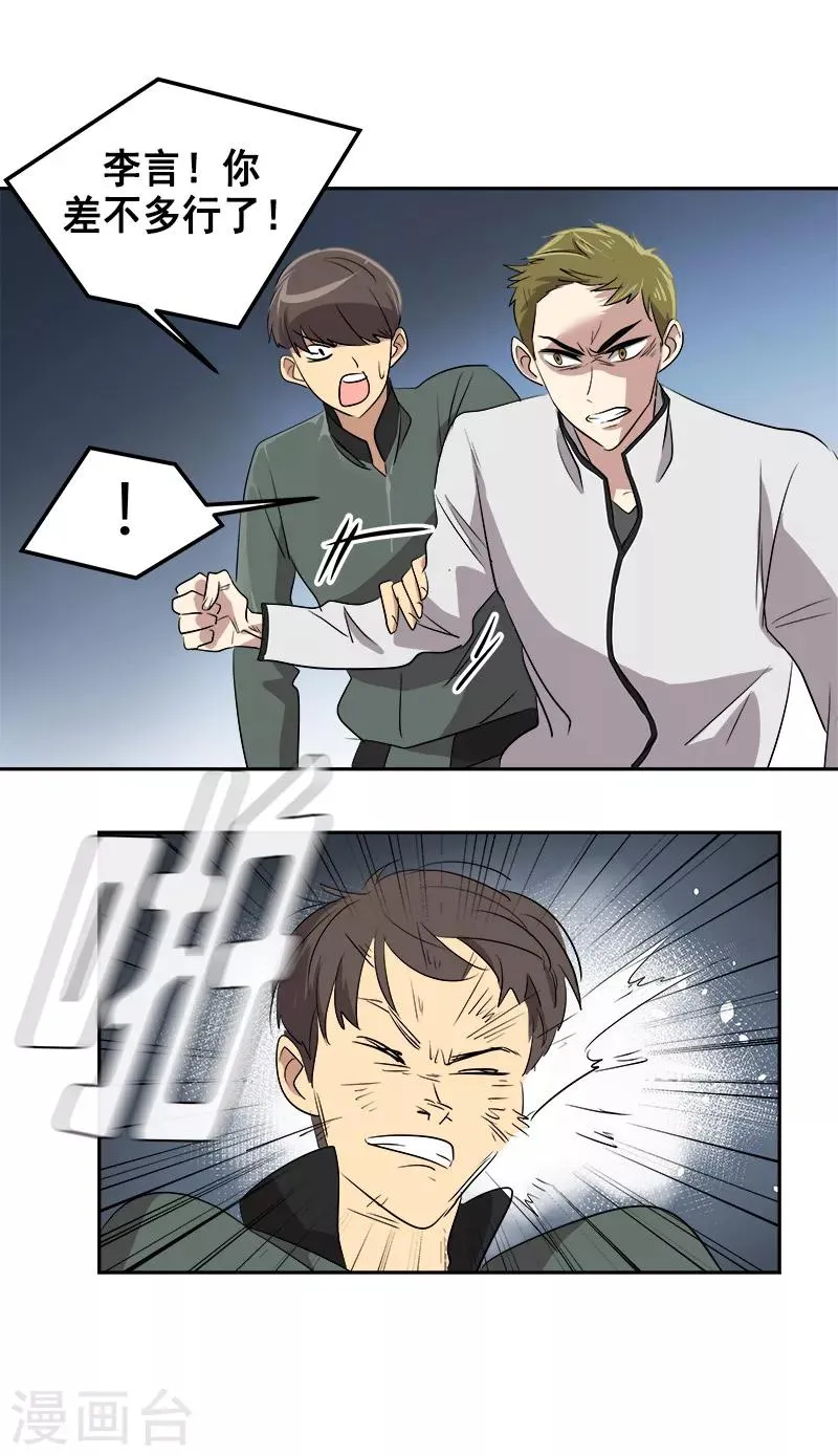 第52话 触碰底线的结果 第20页