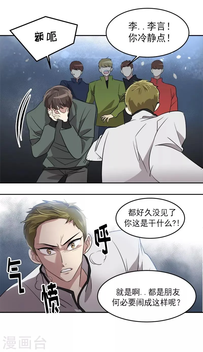 第52话 触碰底线的结果 第21页