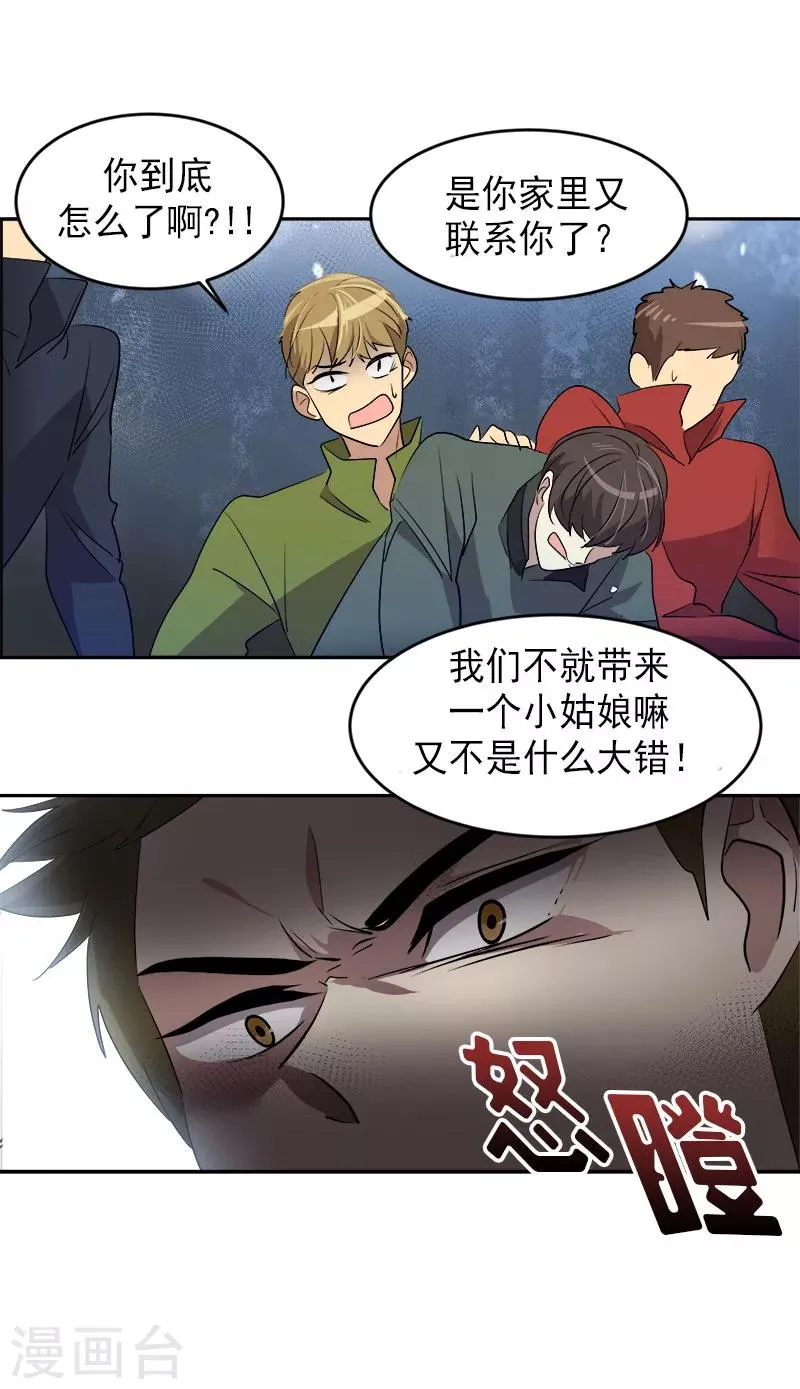 第52话 触碰底线的结果 第23页