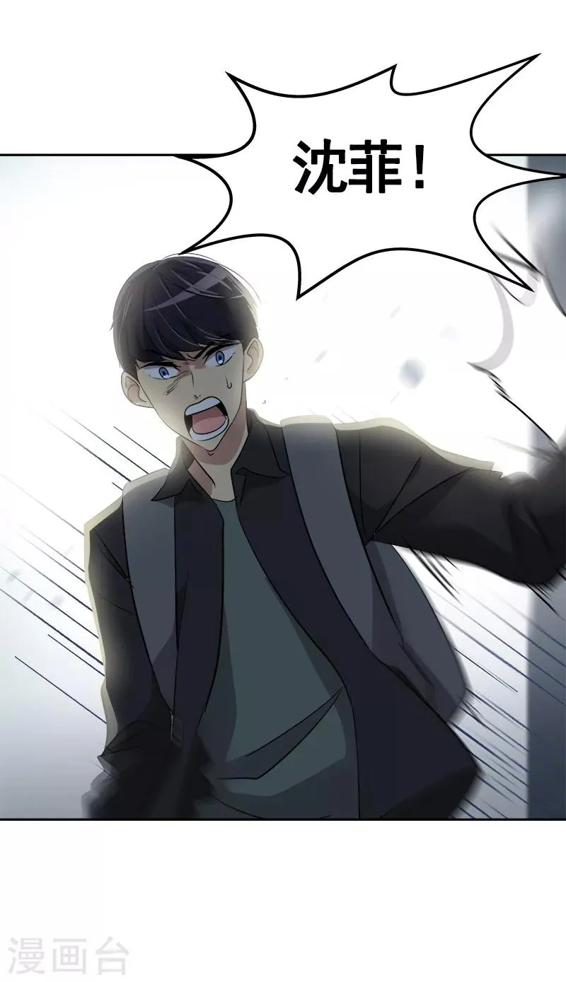 第53话 我们是夫妻关系 第2页