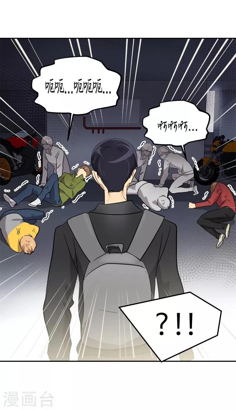 第53话 我们是夫妻关系 第3页