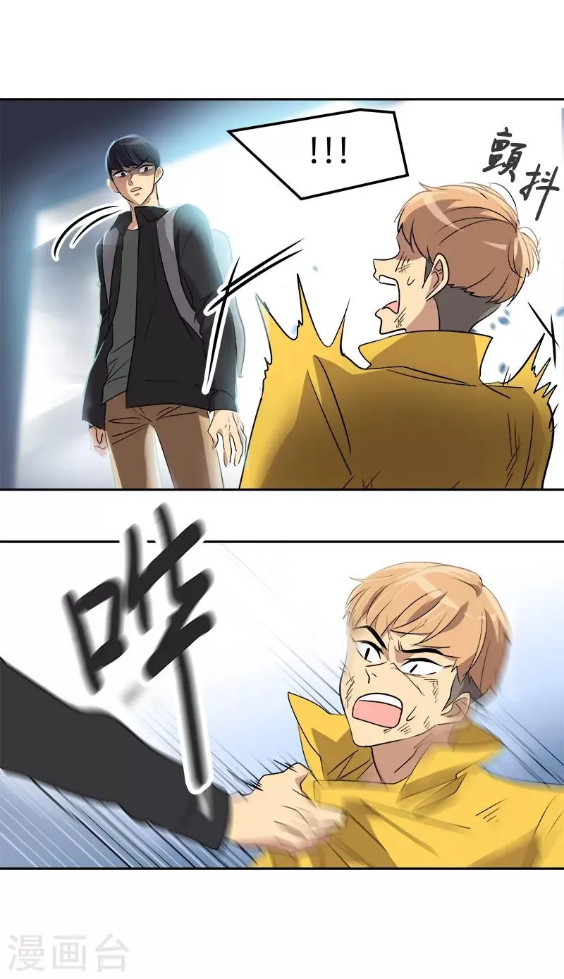 第53话 我们是夫妻关系 第4页