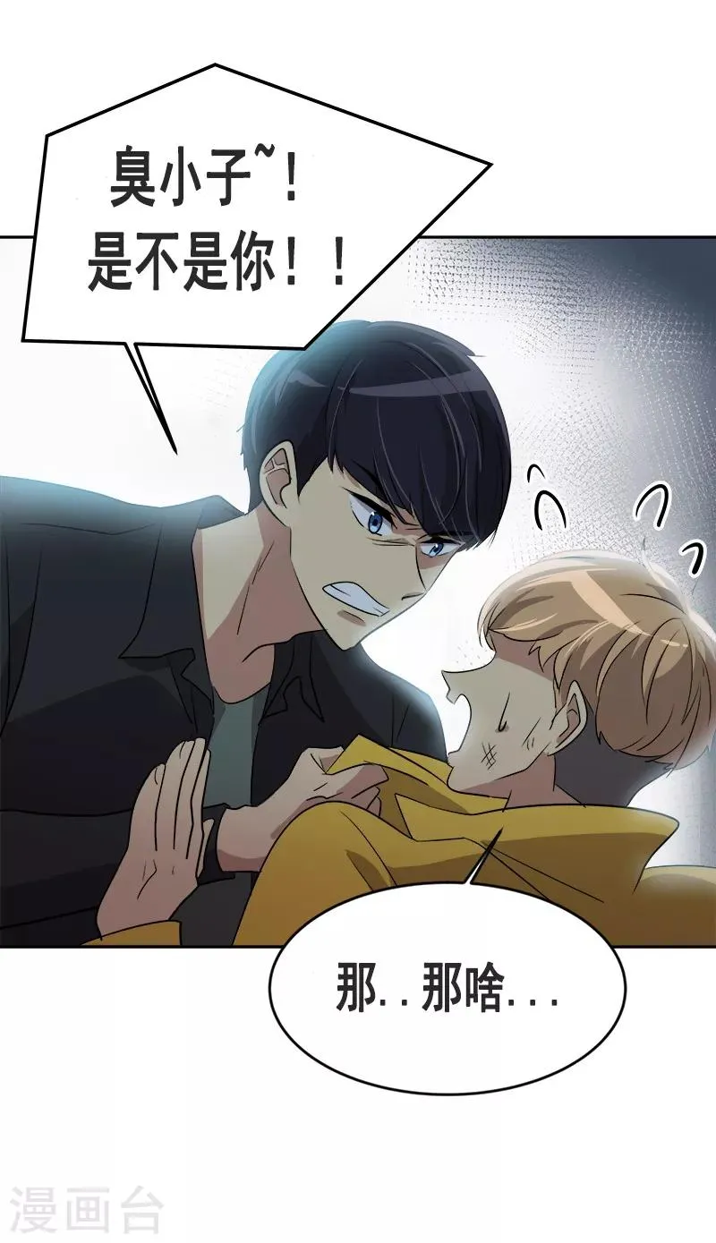 第53话 我们是夫妻关系 第5页