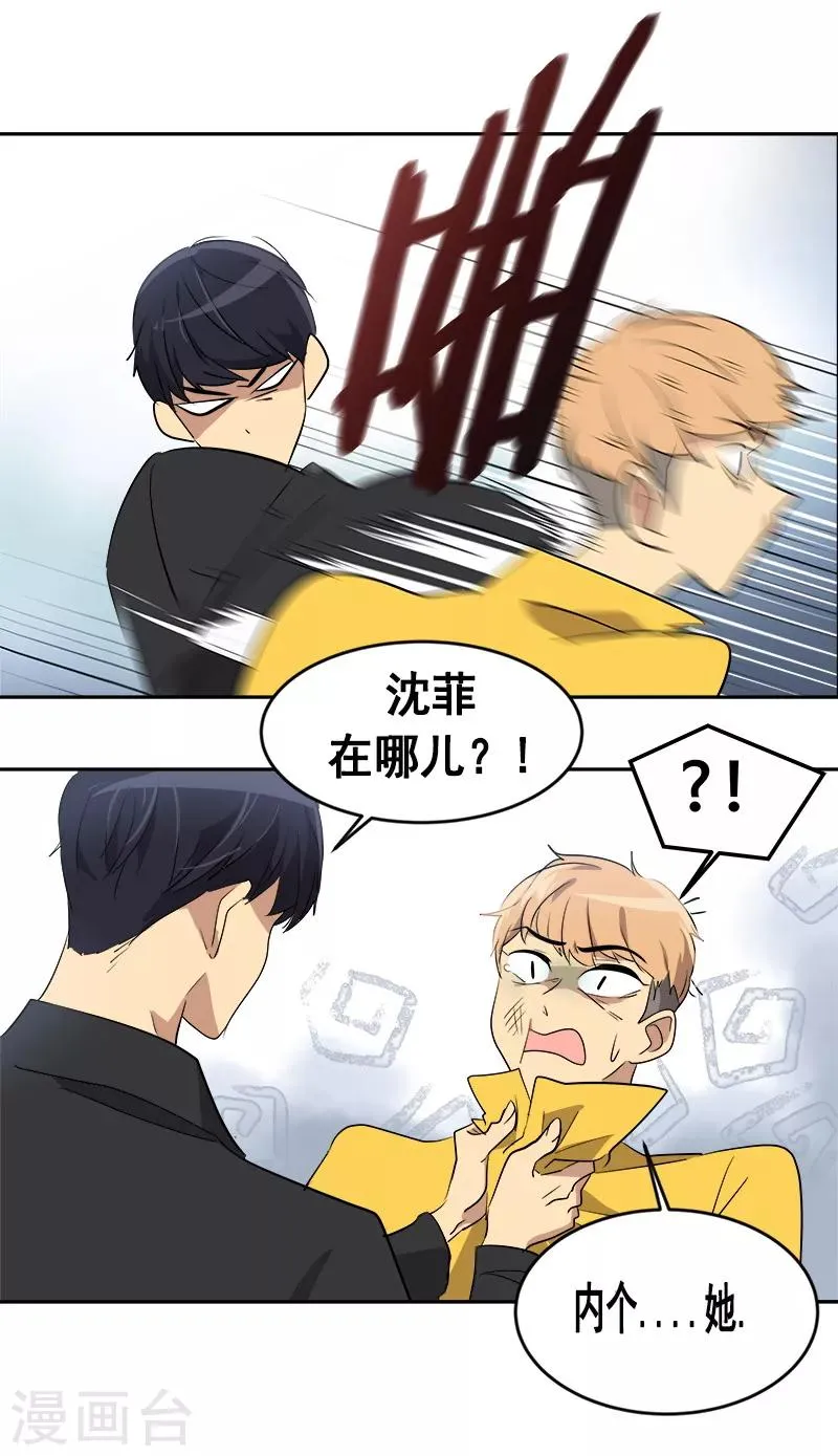 第53话 我们是夫妻关系 第6页