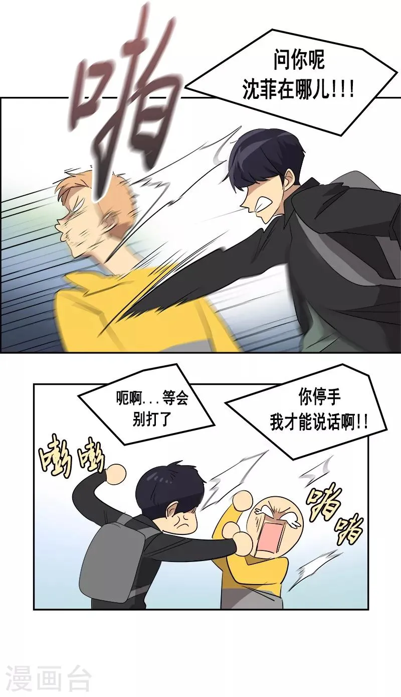 第53话 我们是夫妻关系 第7页
