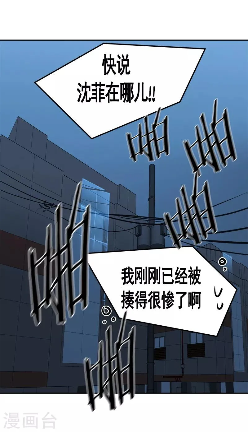第53话 我们是夫妻关系 第8页